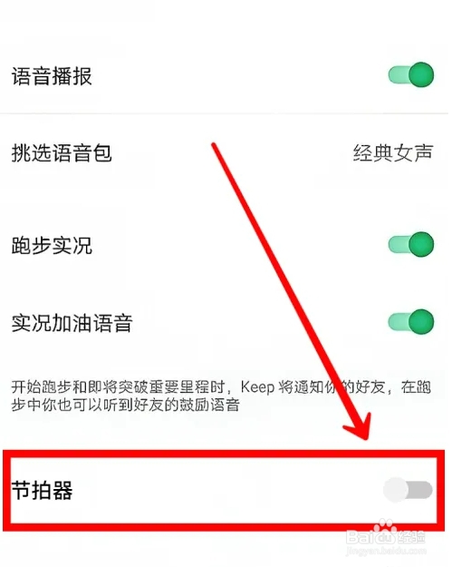Keep如何设置跑步节拍器频率