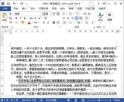 Word2013怎么快速添加着重号