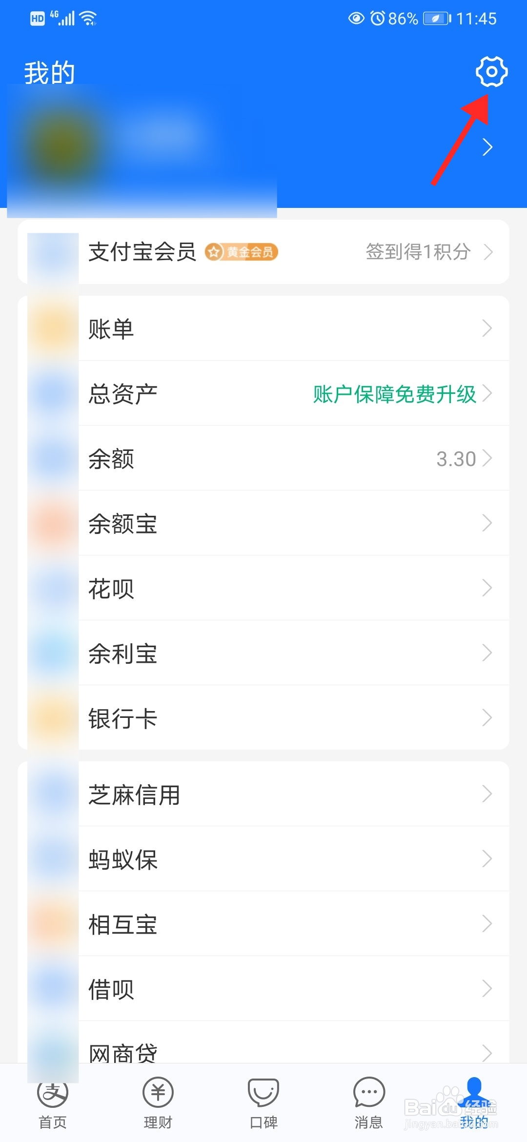 支付宝怎么关闭向好友公开真实姓名