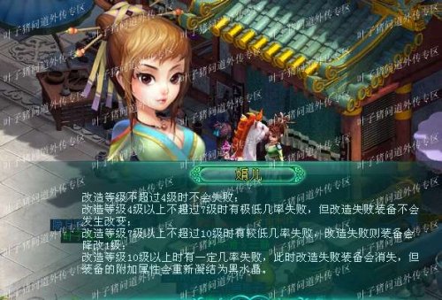 问道外传攻略之装备改造！