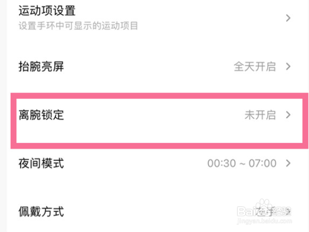 小米手环7如何设置密码