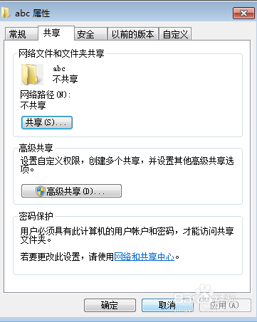 怎么取消文件夹的共享