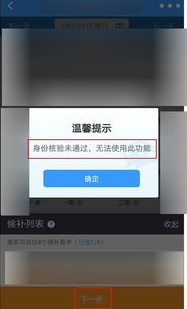 12306候补购票功能没办法使用如何进行人证核验