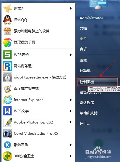 win7默认输入法怎么设置