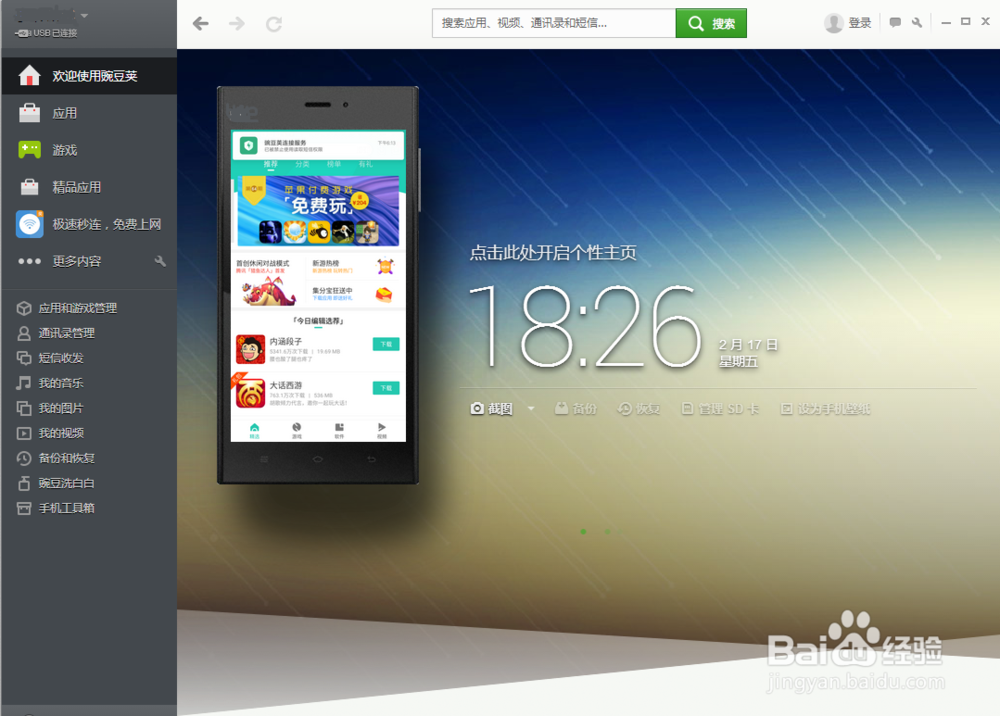 魅族pro7如何连接电脑