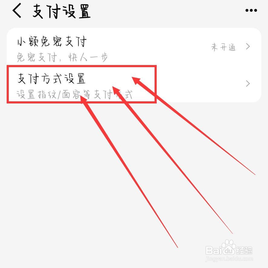 手机天猫怎么设置指纹支付