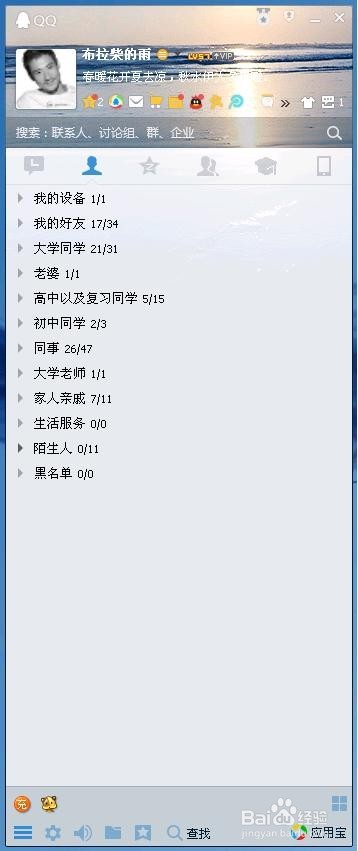 qq如何删除陌生人