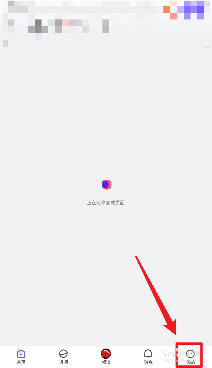 百度贴吧安卓版怎么开启夜间模式