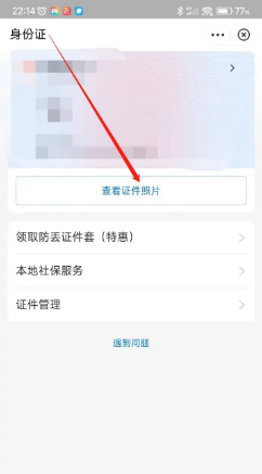 支付宝在哪里查看身份证 证件照片