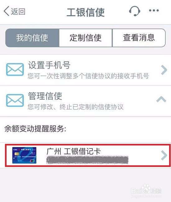 如何开通银行卡短信提醒