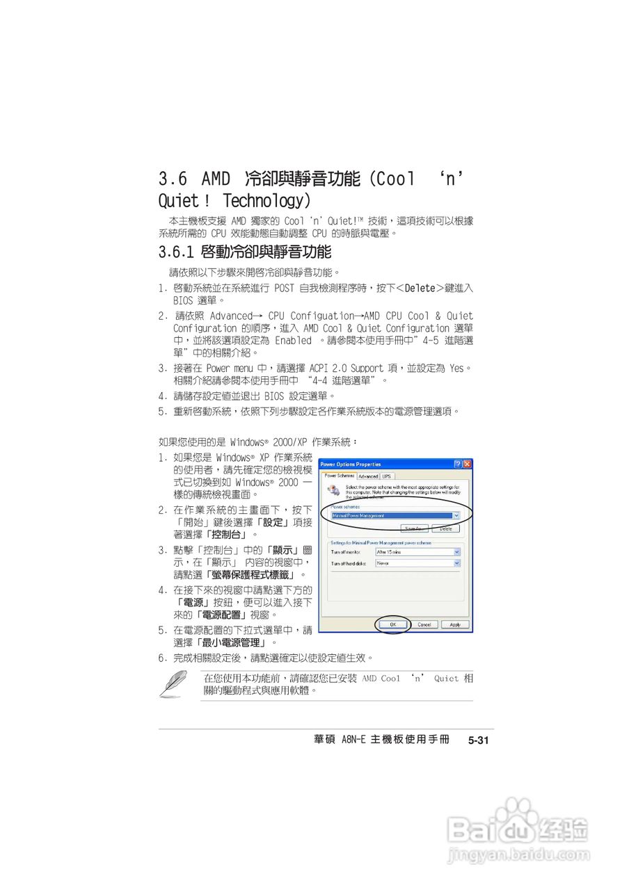 华硕 A8N-E主板说明书:[12]