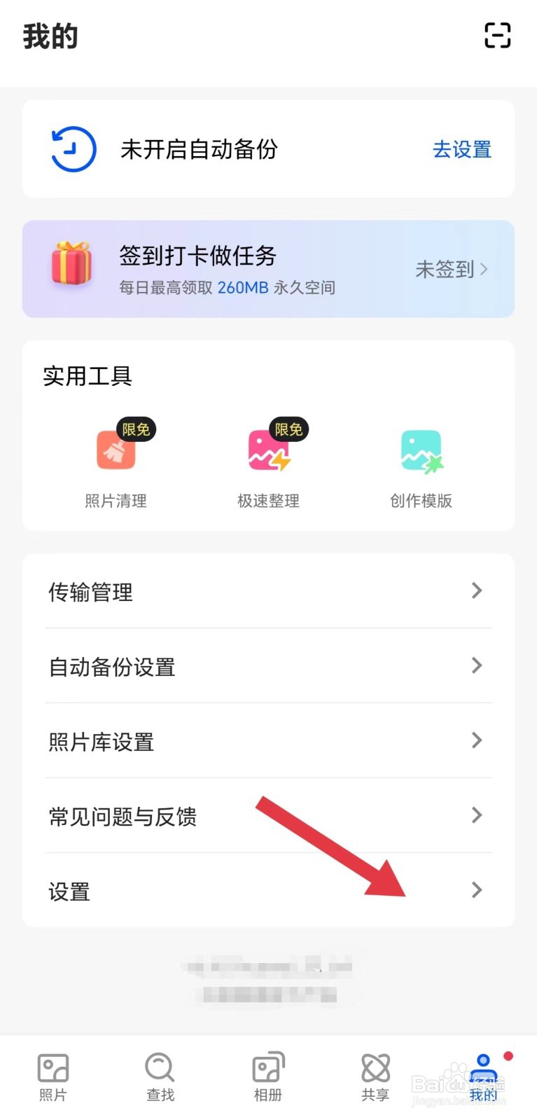 时光相册怎么账号注销