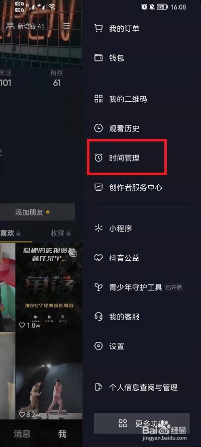 抖音怎么设置时间限制