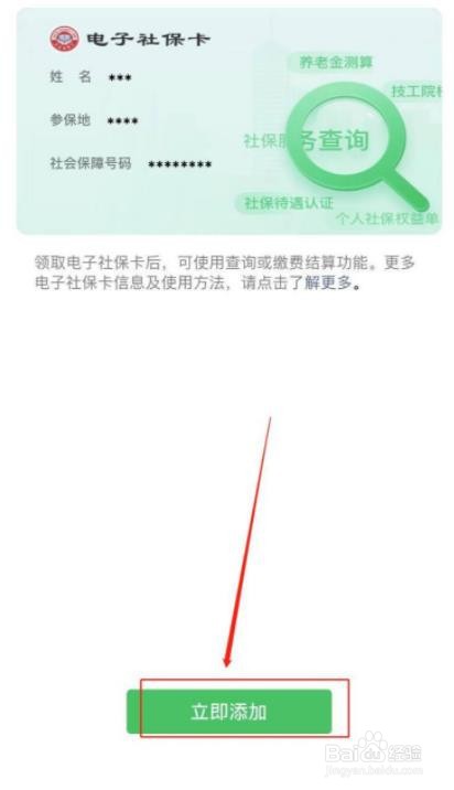 一卡通怎么绑定微信