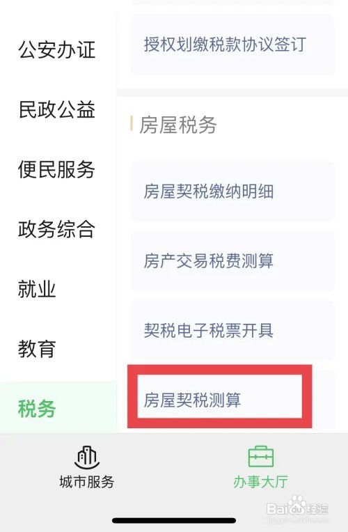 首套房契税2023年新规计算方法