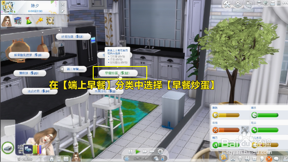 模拟人生怎么烹饪早餐炒蛋?