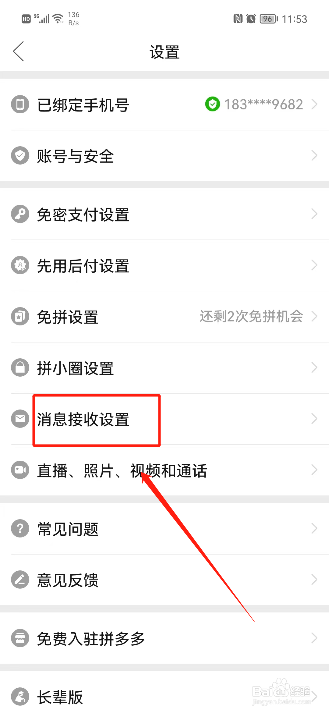 拼多多怎么关闭优惠活动通知