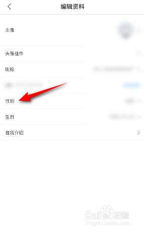 哔哩哔哩漫画性别怎么设置