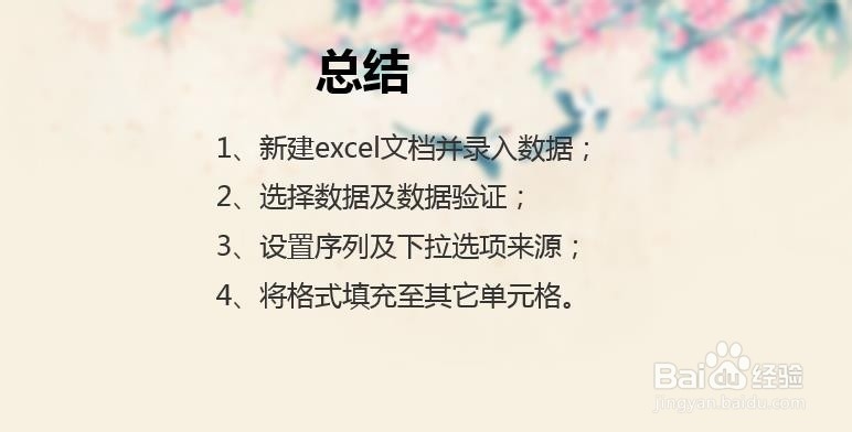 excel的下拉菜单多项选择怎么做