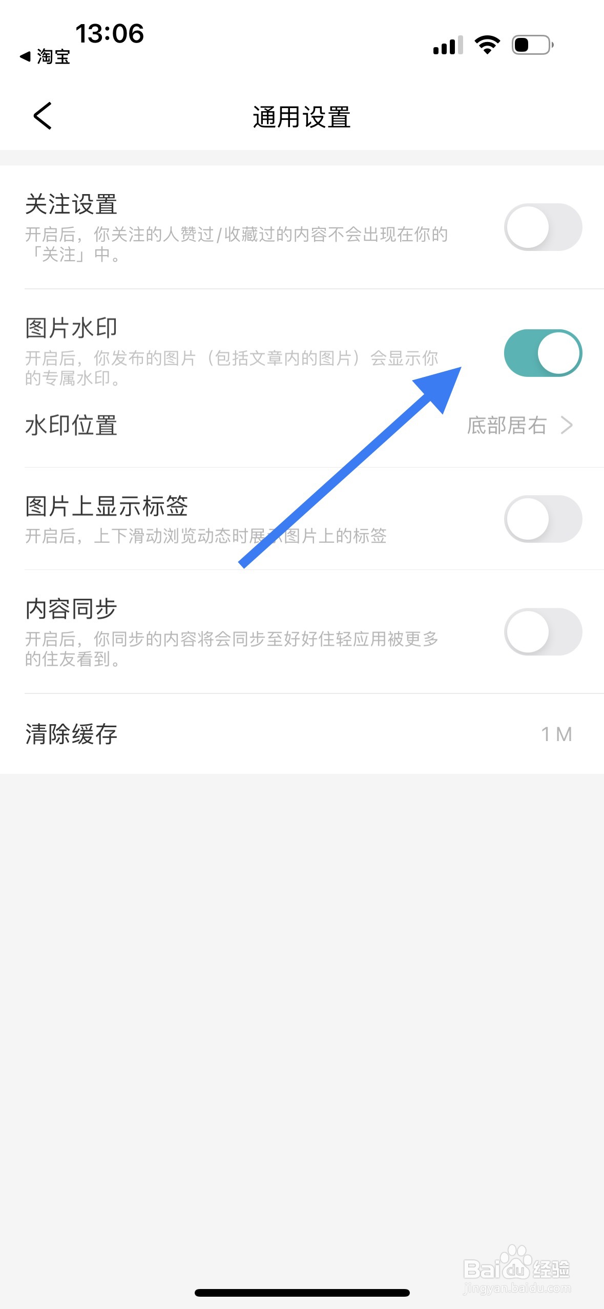 好好住如何开启图片水印