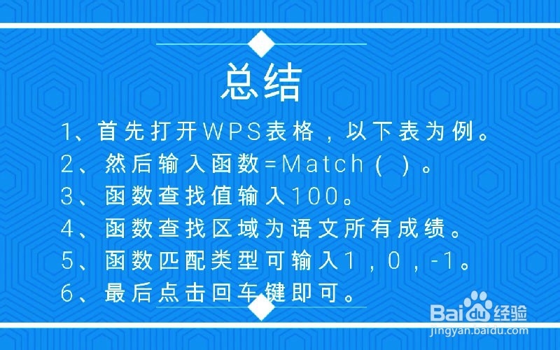 WPS表格Match函数怎么使用