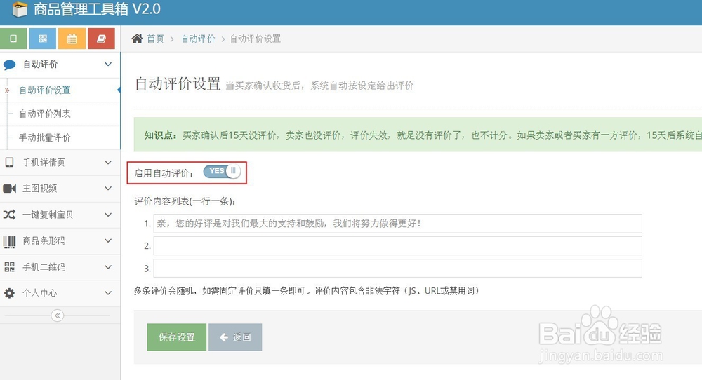 淘宝卖家如何设置自动评价