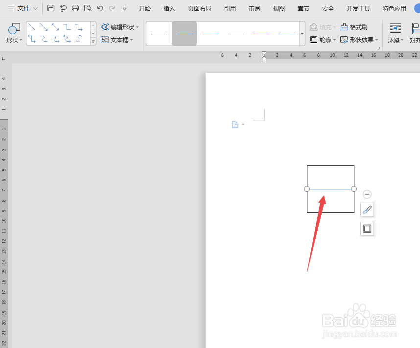 wps文档如何制作田字格