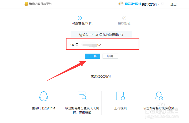 自媒体企鹅号创作平台如何绑定QQ可作为登陆