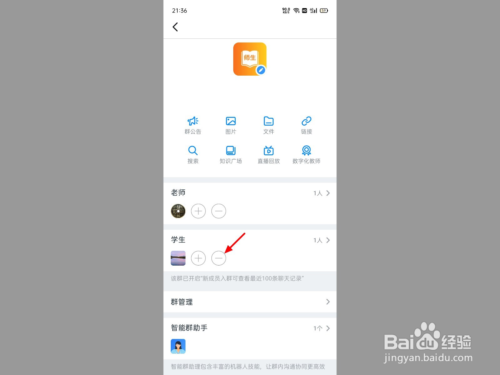 群管理员怎么踢人出群