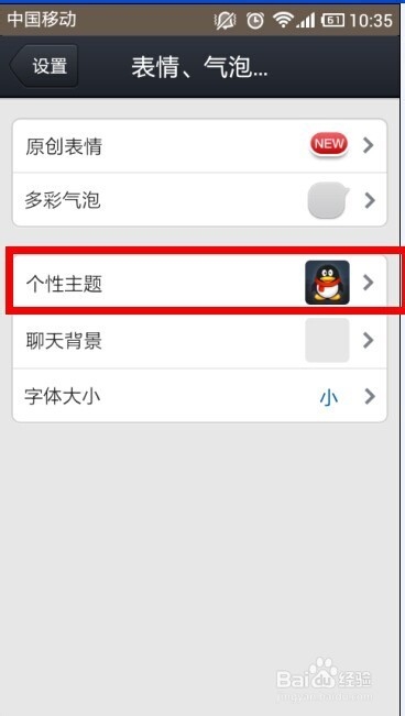 qq2013主题怎么换