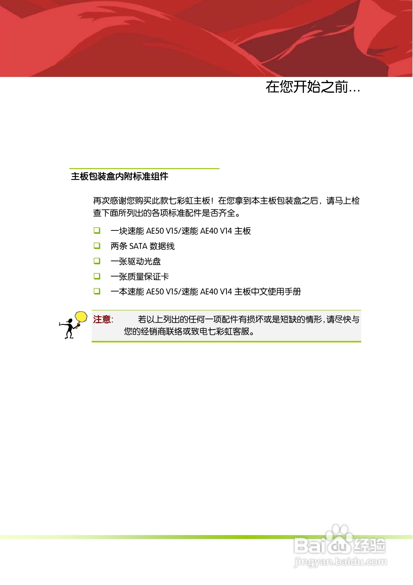 七彩虹主板速能AE40 V14型使用手册:[1]