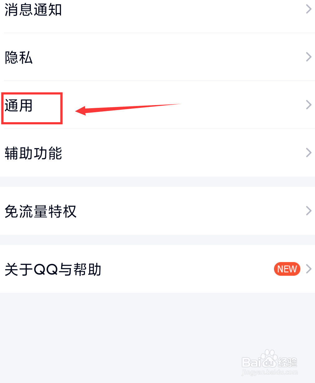 QQ如何开启青少年模式