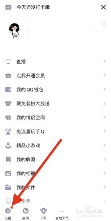 手机版qq已经隐藏的人怎么查看