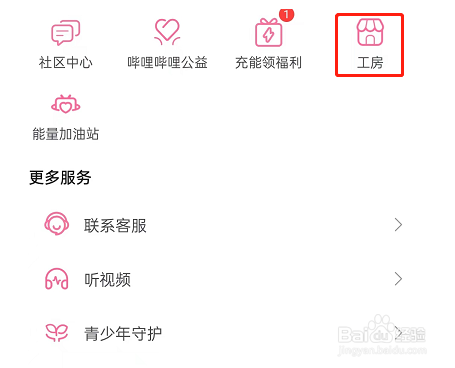 哔哩哔哩收藏创作者工房步骤一览