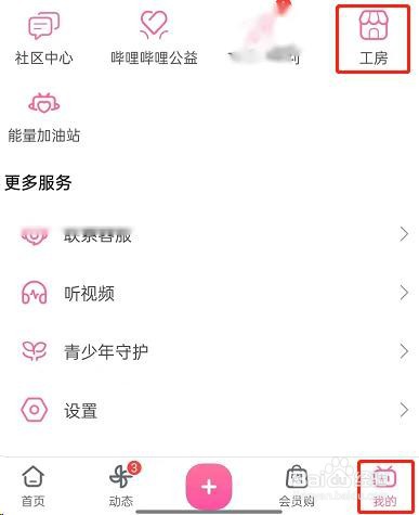 哔哩哔哩收藏创作者工房步骤