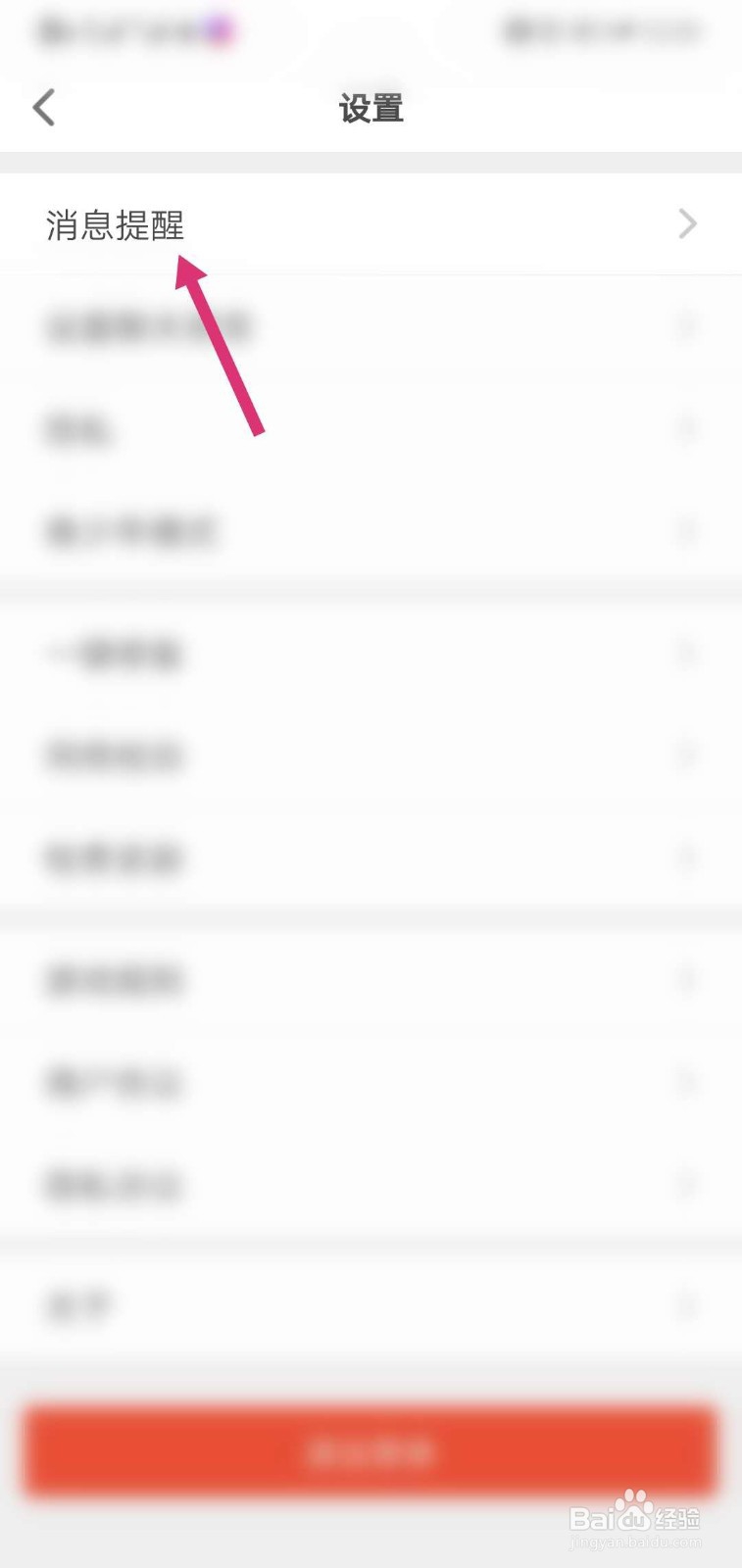 会玩APP怎么关闭接受新消息通知