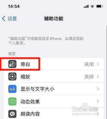 iPhone手机在哪设置关掉字幕面板呢？