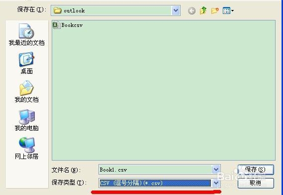 手把手给Outlook2007通讯录导入联系人