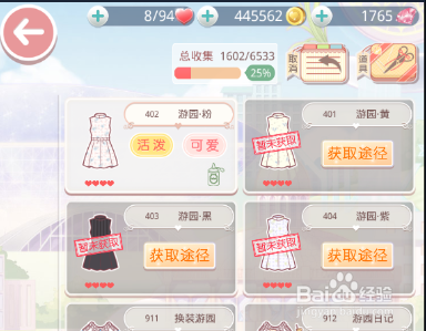 奇迹暖暖游园怎么获得