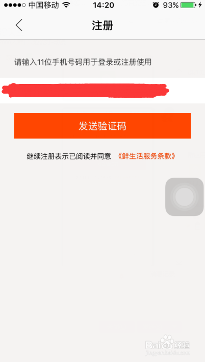 怎么在鲜生活开享客店