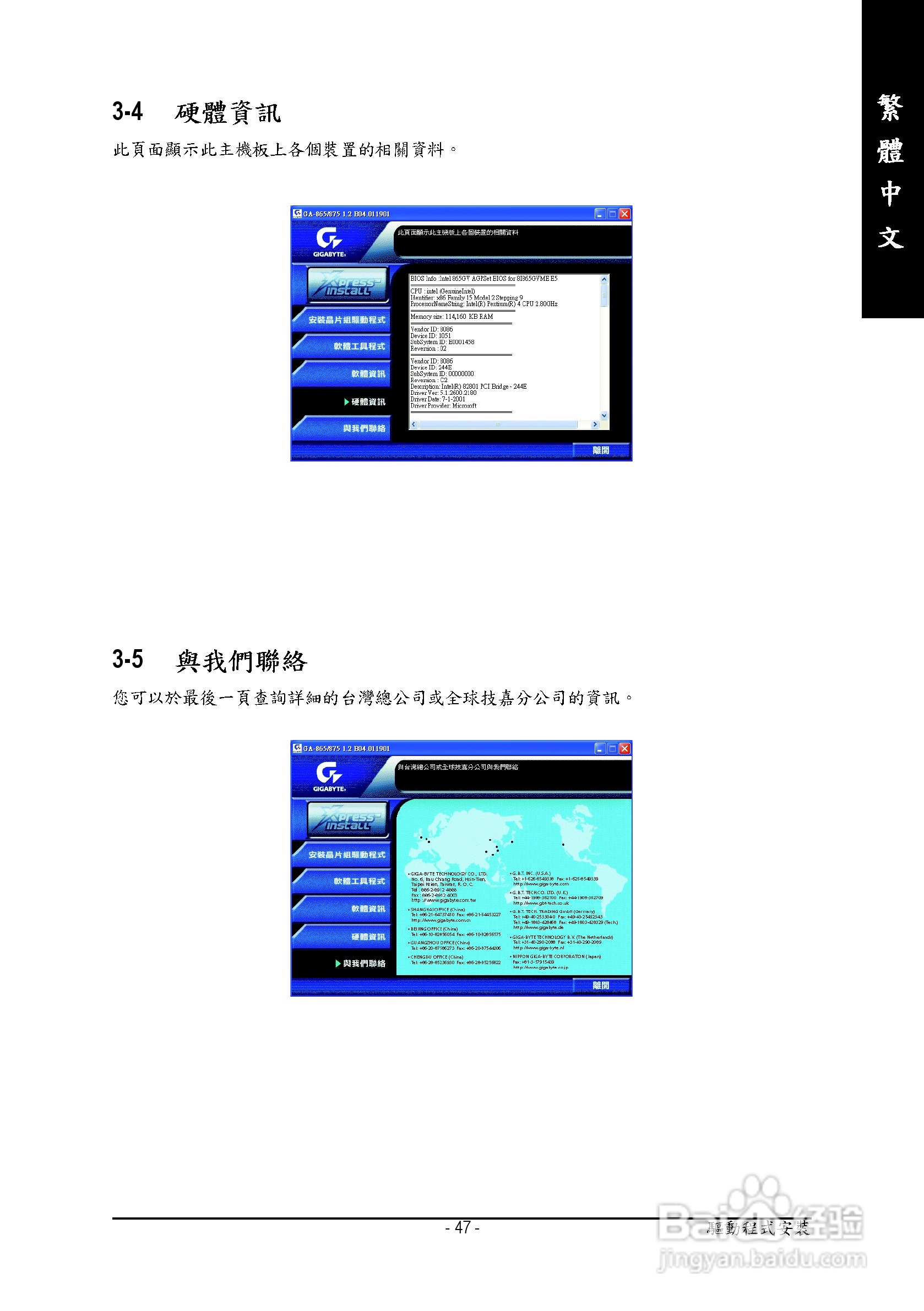 技嘉 GA-8I865GVME主板说明书:[5]