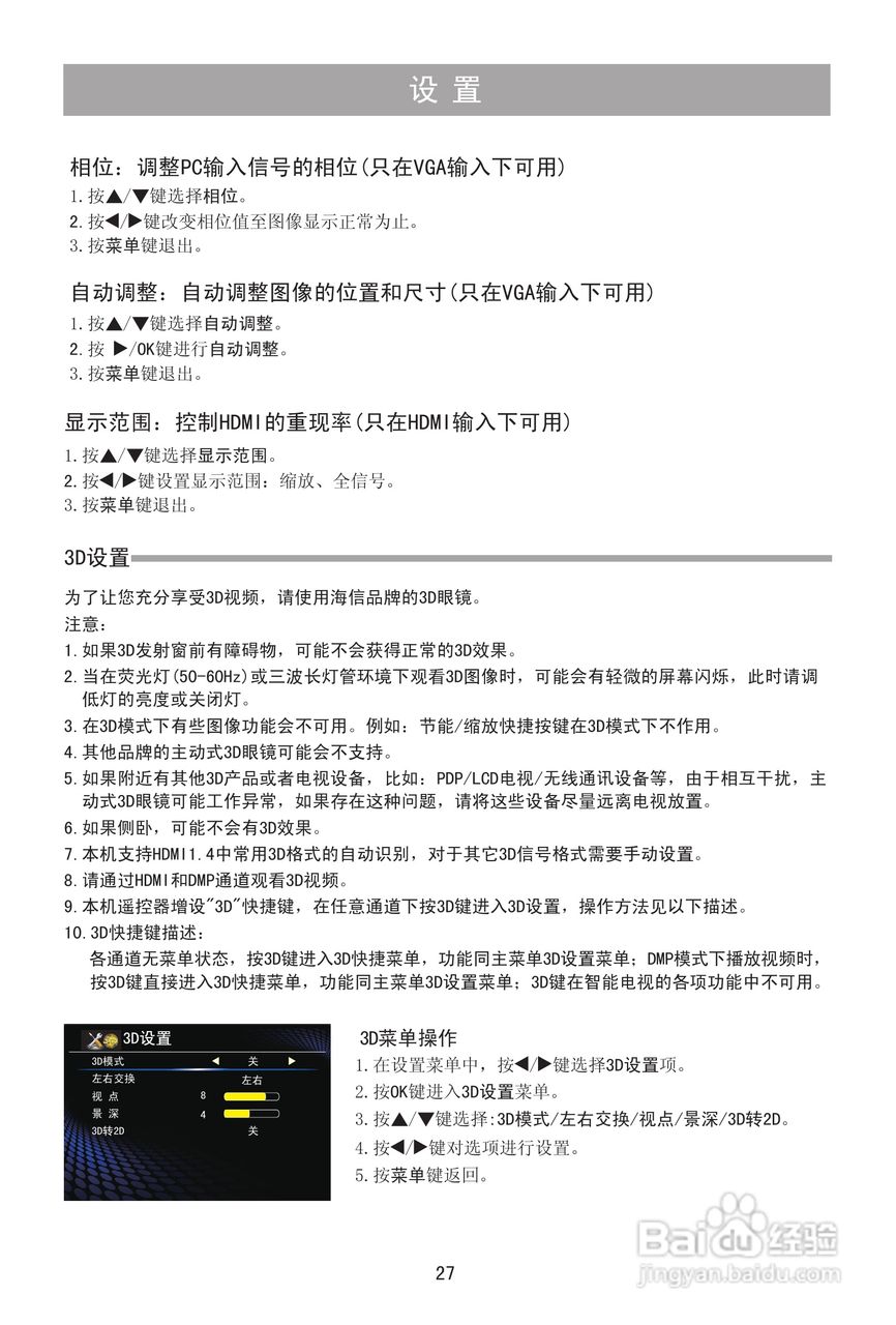 海信LED40T39X3D液晶彩电使用说明书:[3]