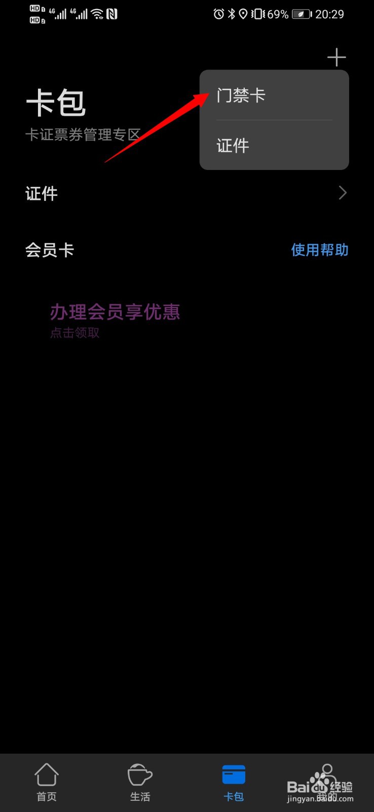 NFC怎么用门禁卡