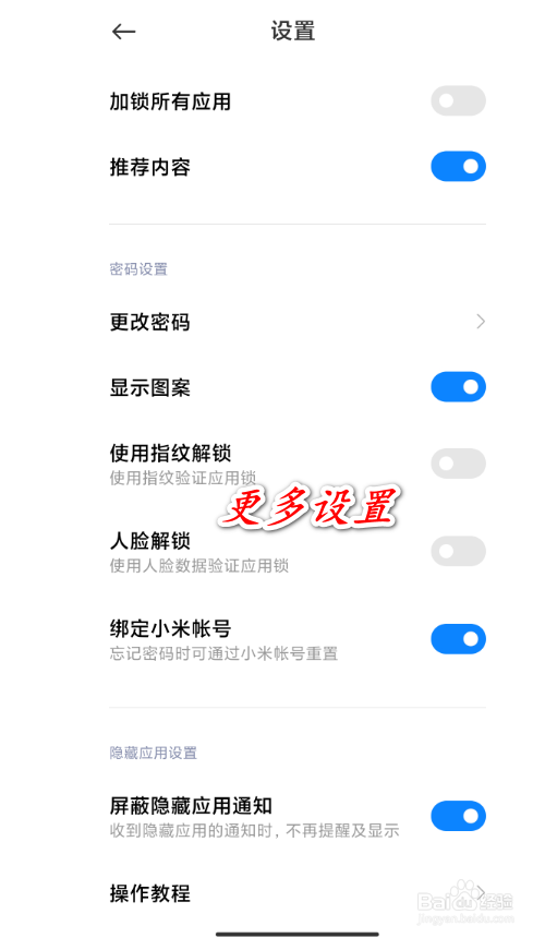 如何找到红米手机隐藏的软件