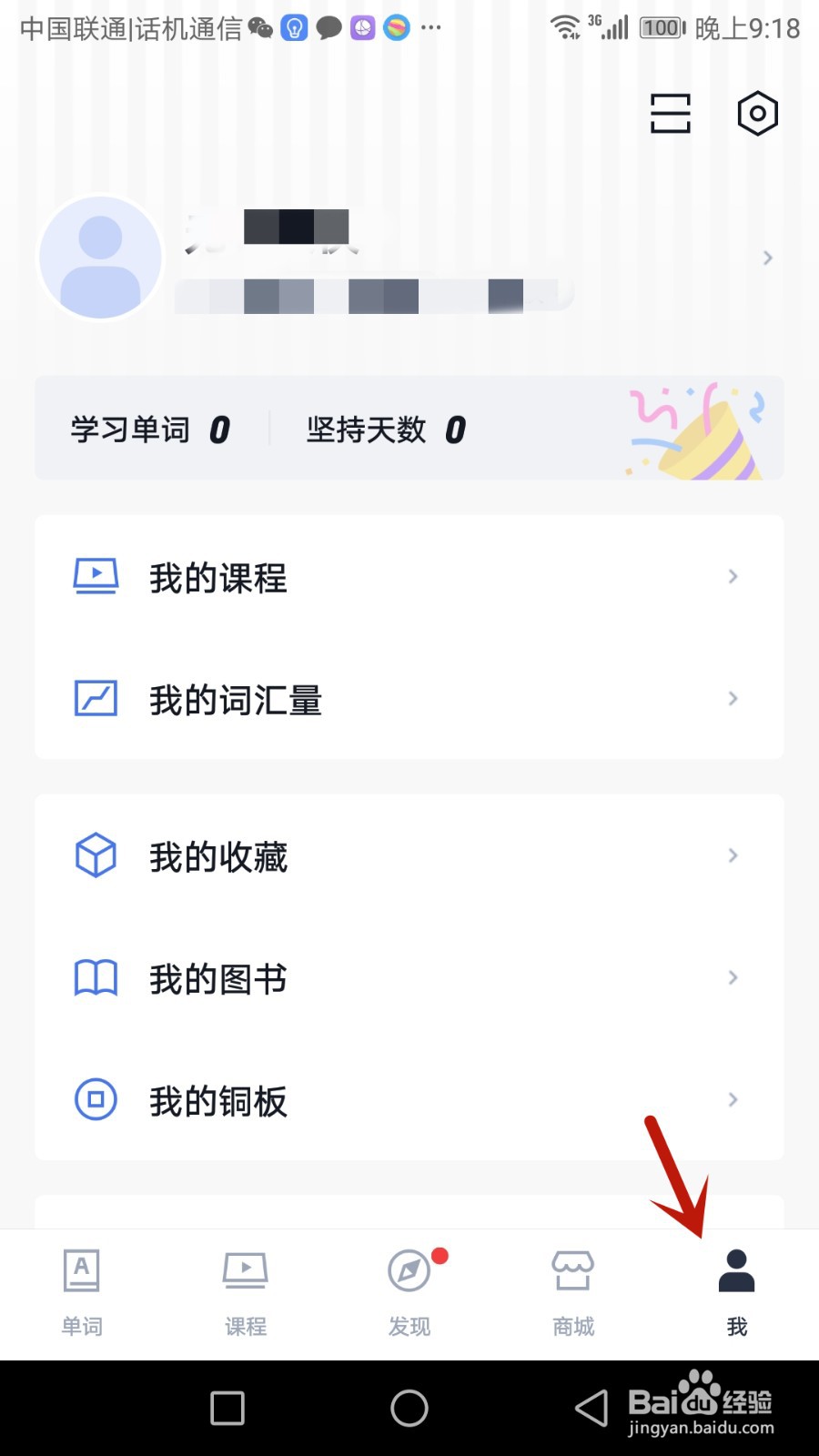 怎么退出百词斩登录的账号