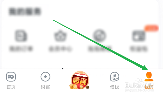 怎么使用沃钱包查询个人信用