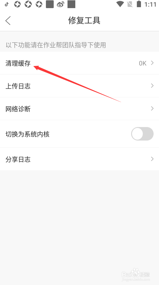 作业帮如何清理缓存