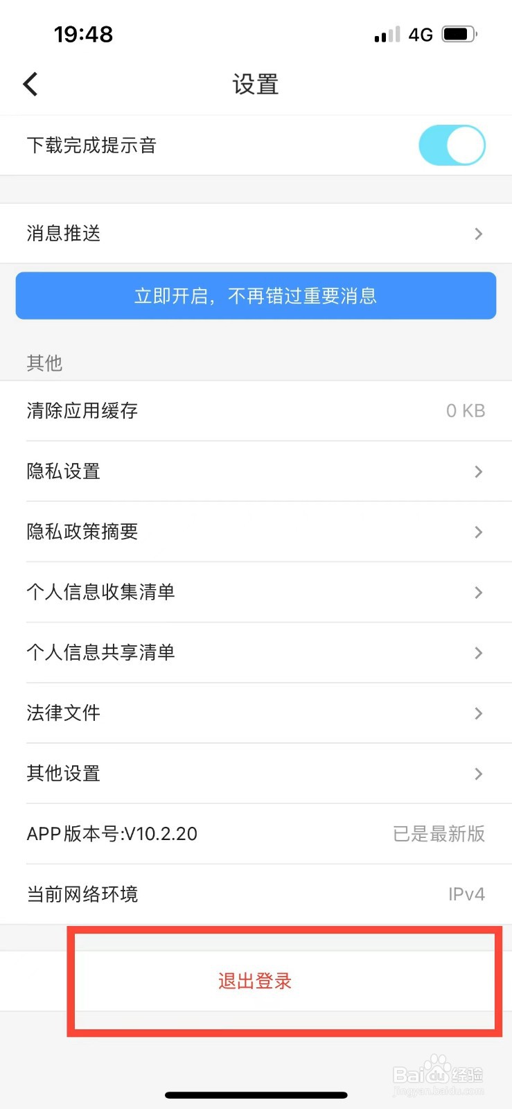 优酷如何退出账号登录