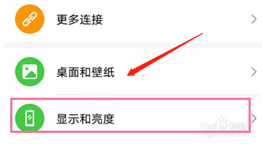 荣耀70是如何设置屏幕刷新率