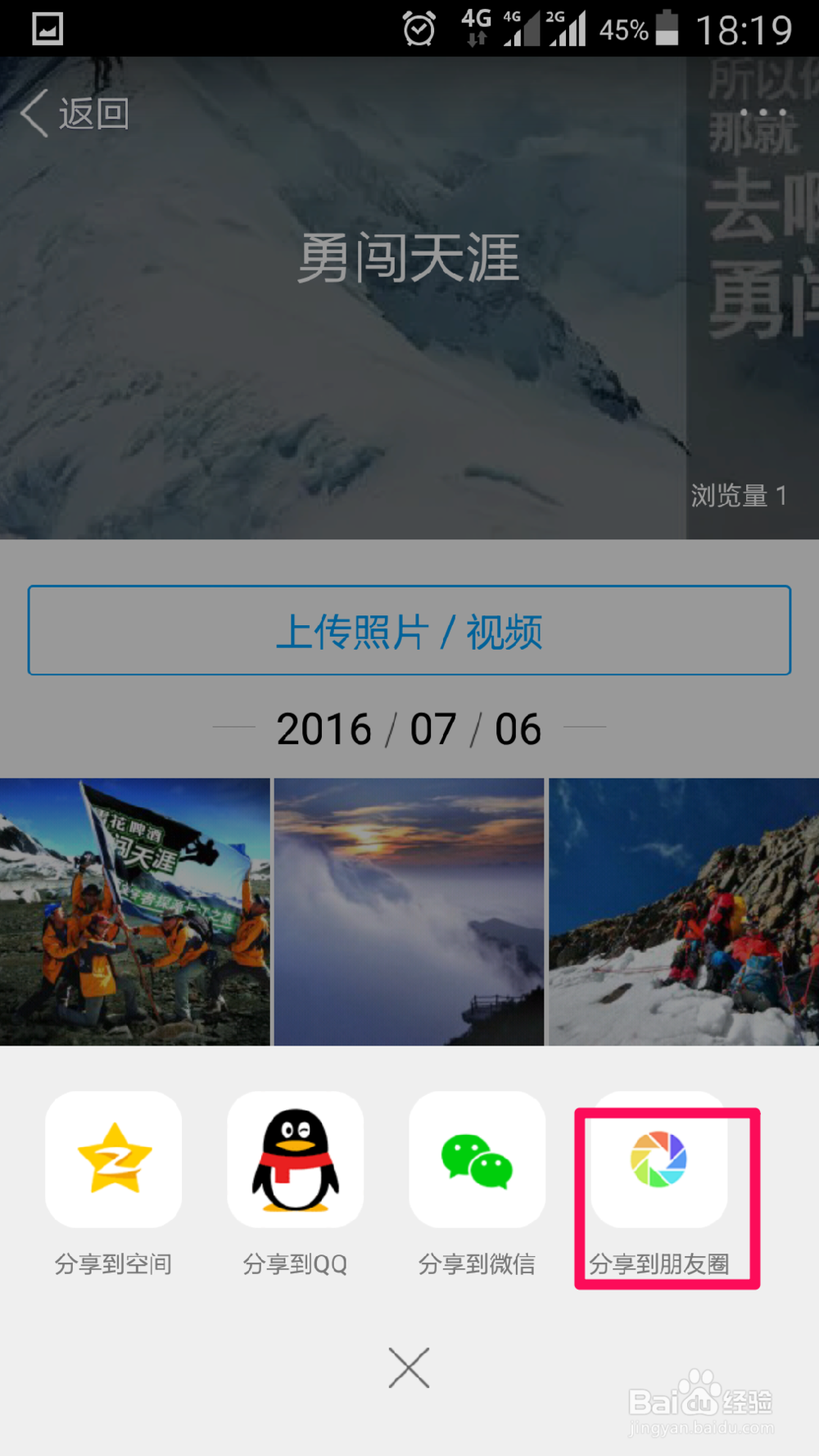 QQ空间相册照片如何传到微信朋友圈(微信相册)